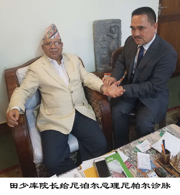 田少库院长给尼泊尔总理尼帕尔诊脉