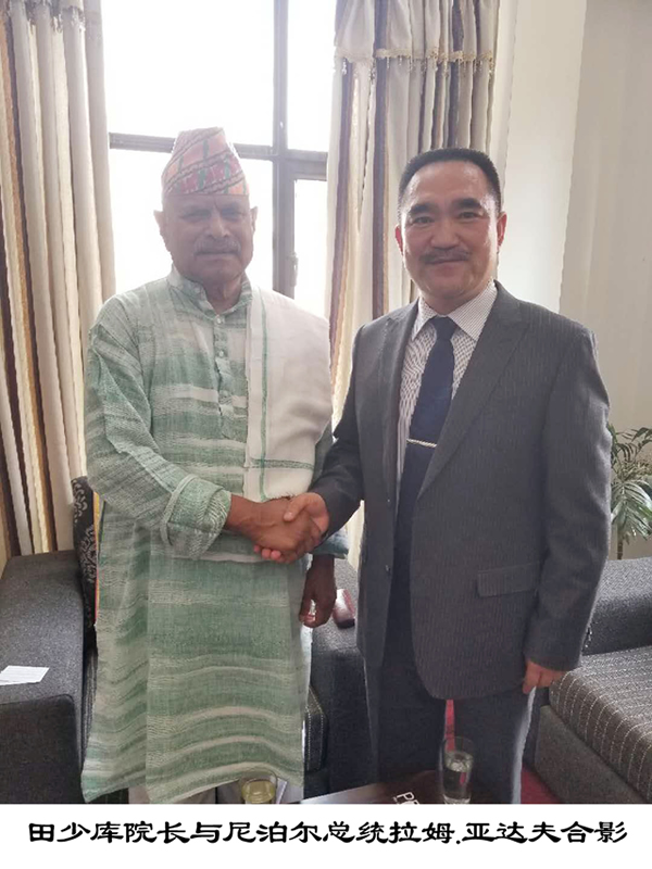 田少库院长与尼泊尔总统拉姆亚达夫合影